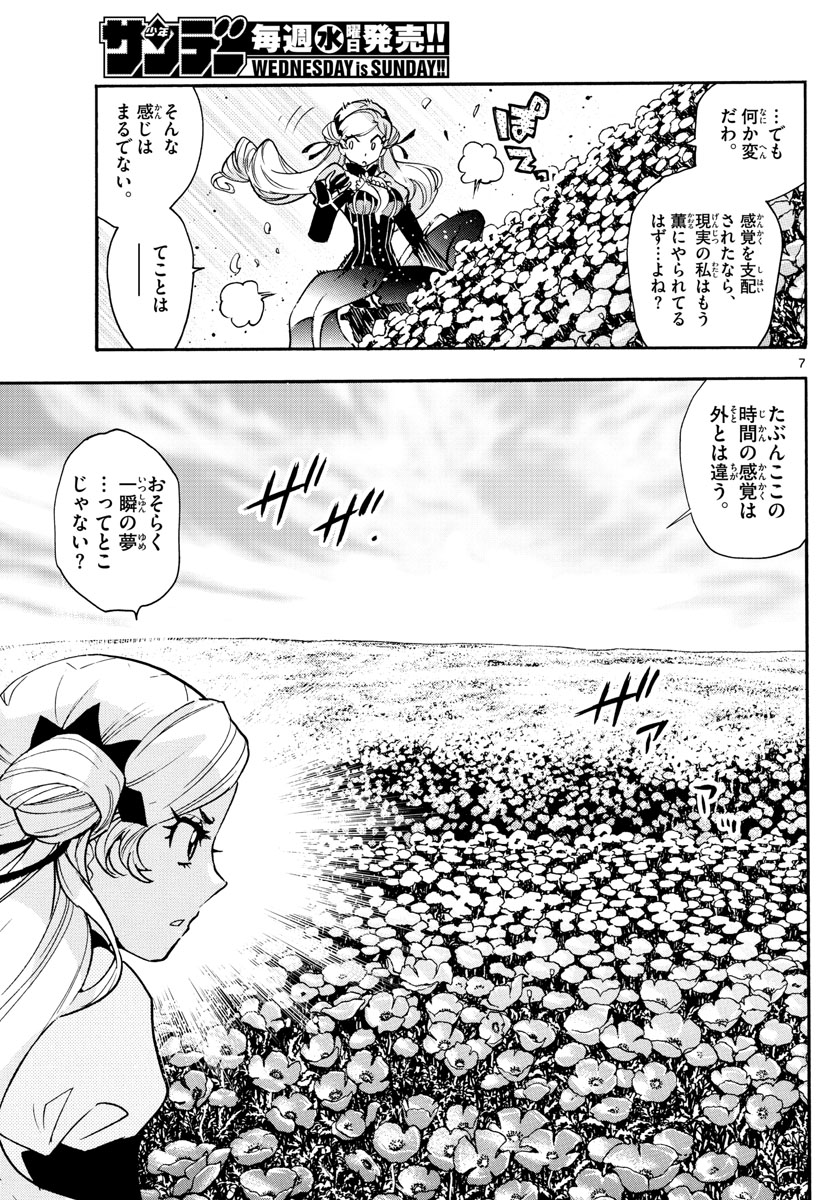 Zettai Karen Children Chapter 581 7ページ