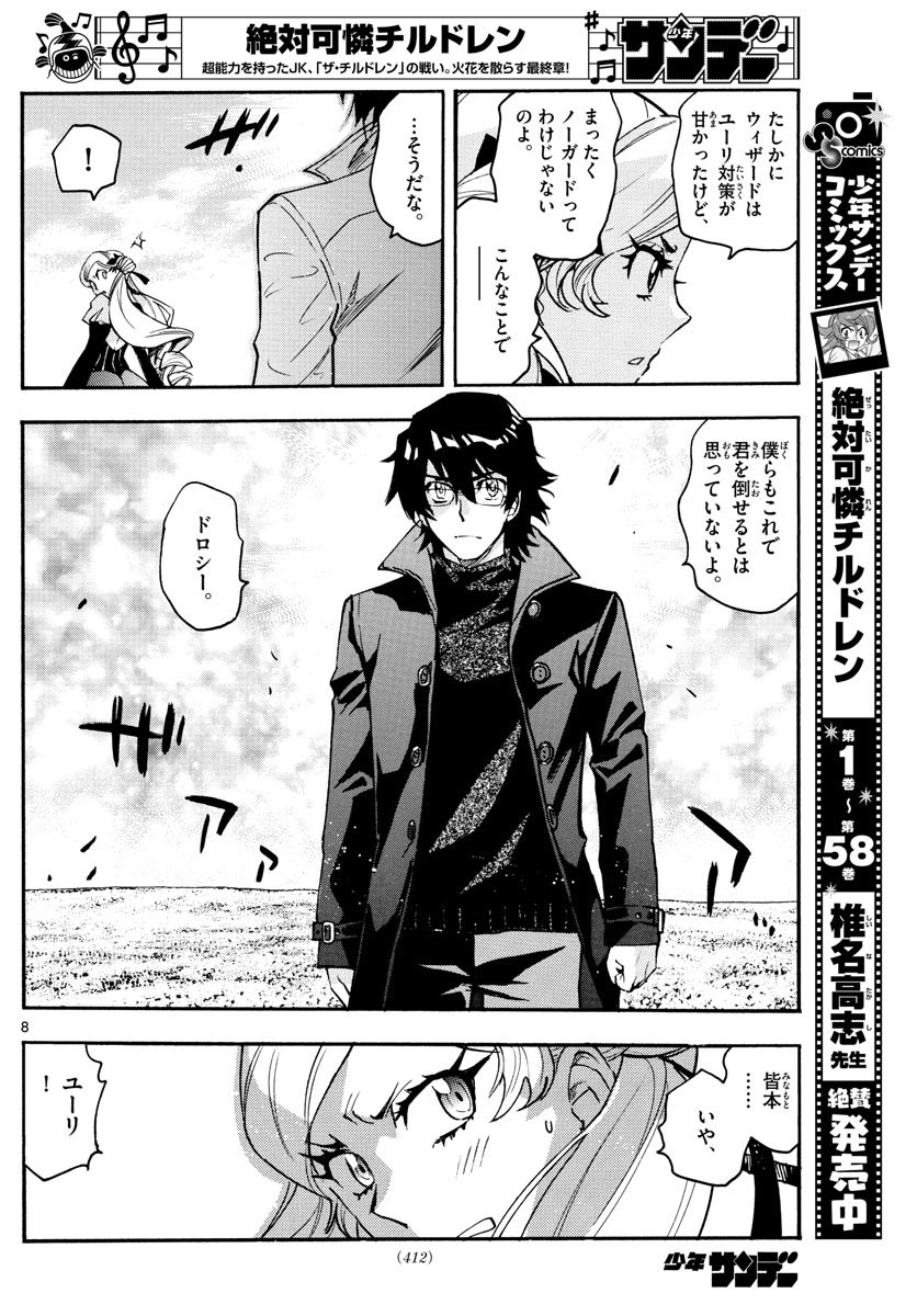 Zettai Karen Children Chapter 581 8ページ