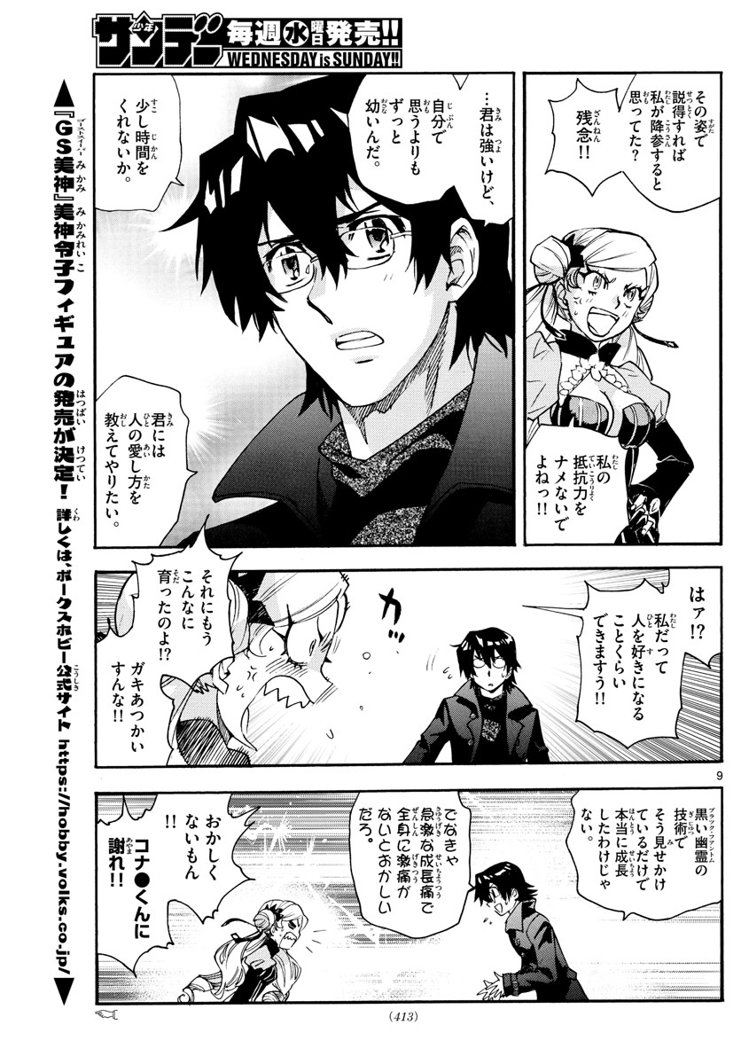 Zettai Karen Children Chapter 581 9ページ