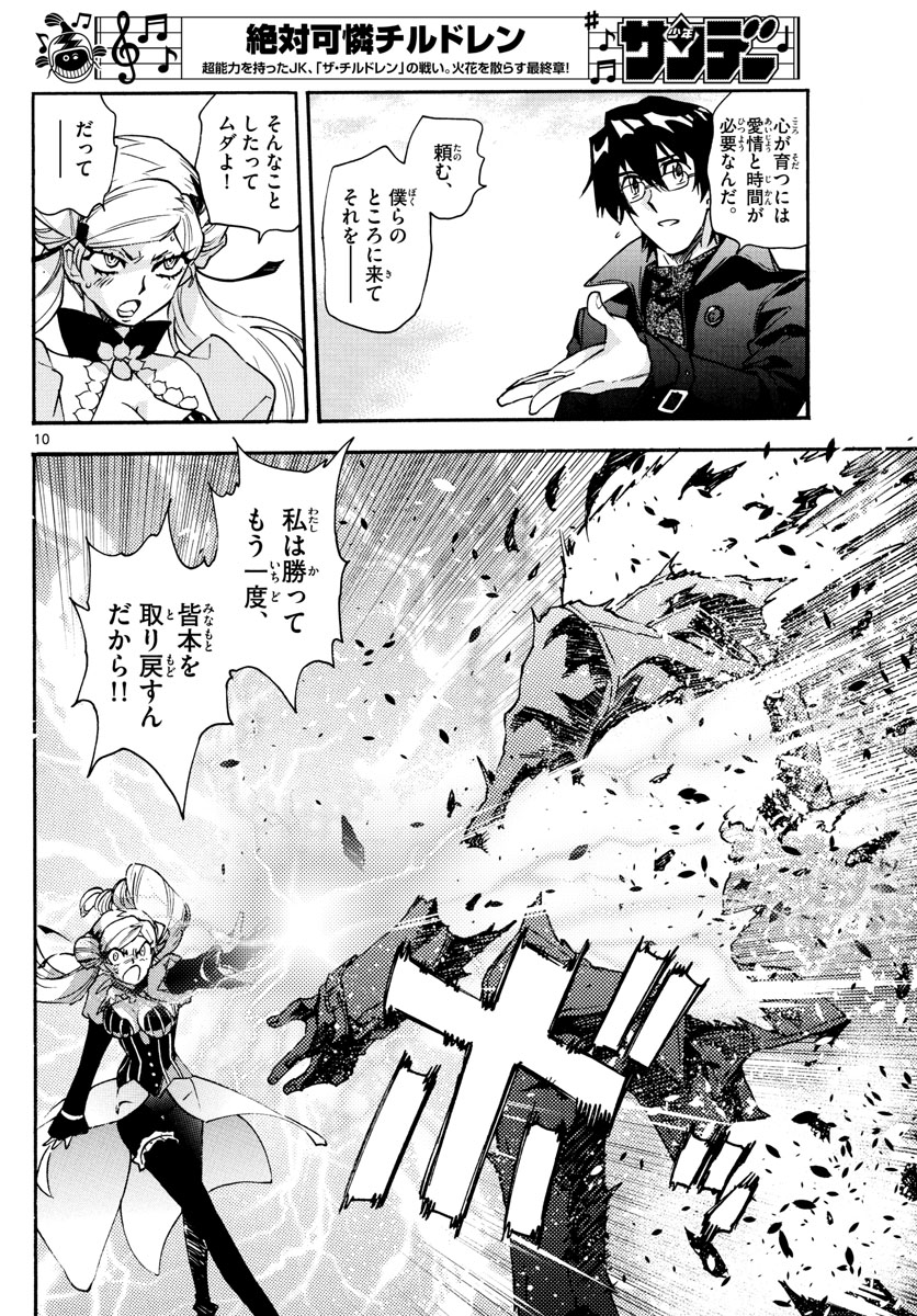 Zettai Karen Children Chapter 581 10ページ