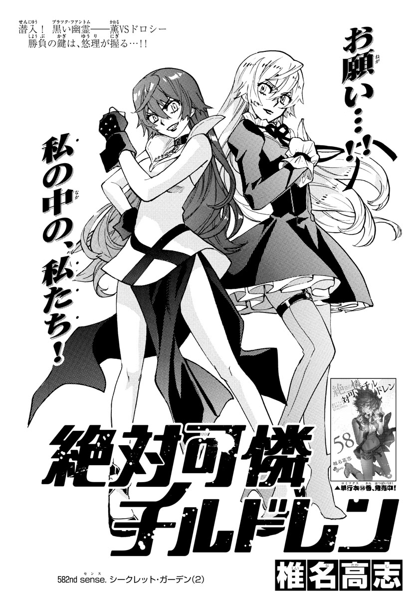Zettai Karen Children Chapter 582 1ページ