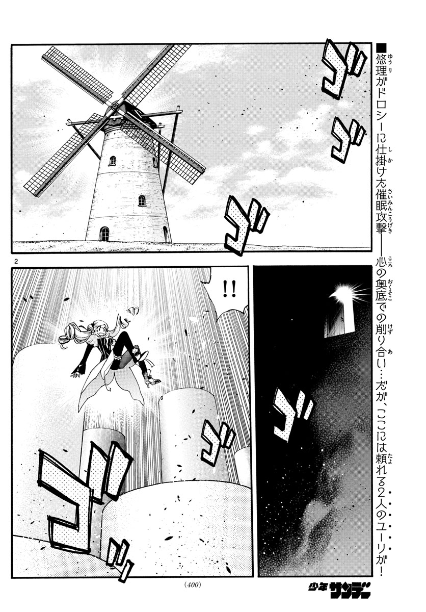 Zettai Karen Children Chapter 582 2ページ