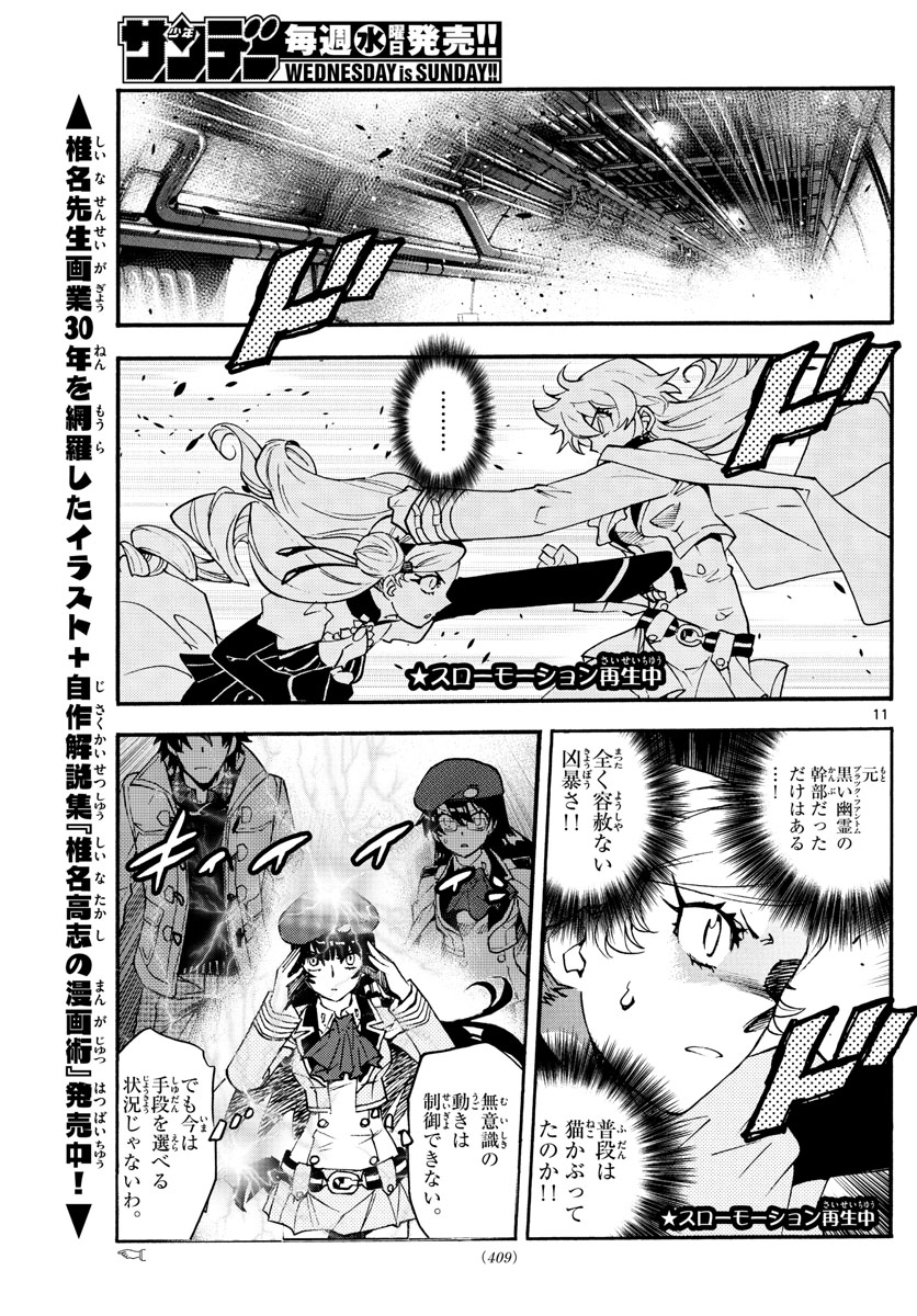 Zettai Karen Children Chapter 582 11ページ