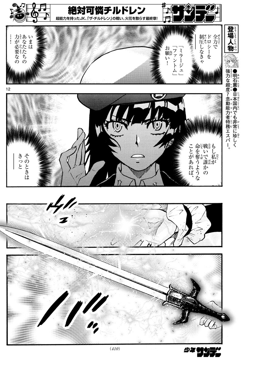 Zettai Karen Children Chapter 582 12ページ