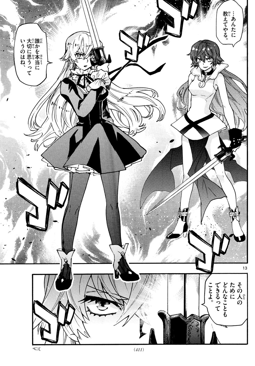 Zettai Karen Children Chapter 582 13ページ