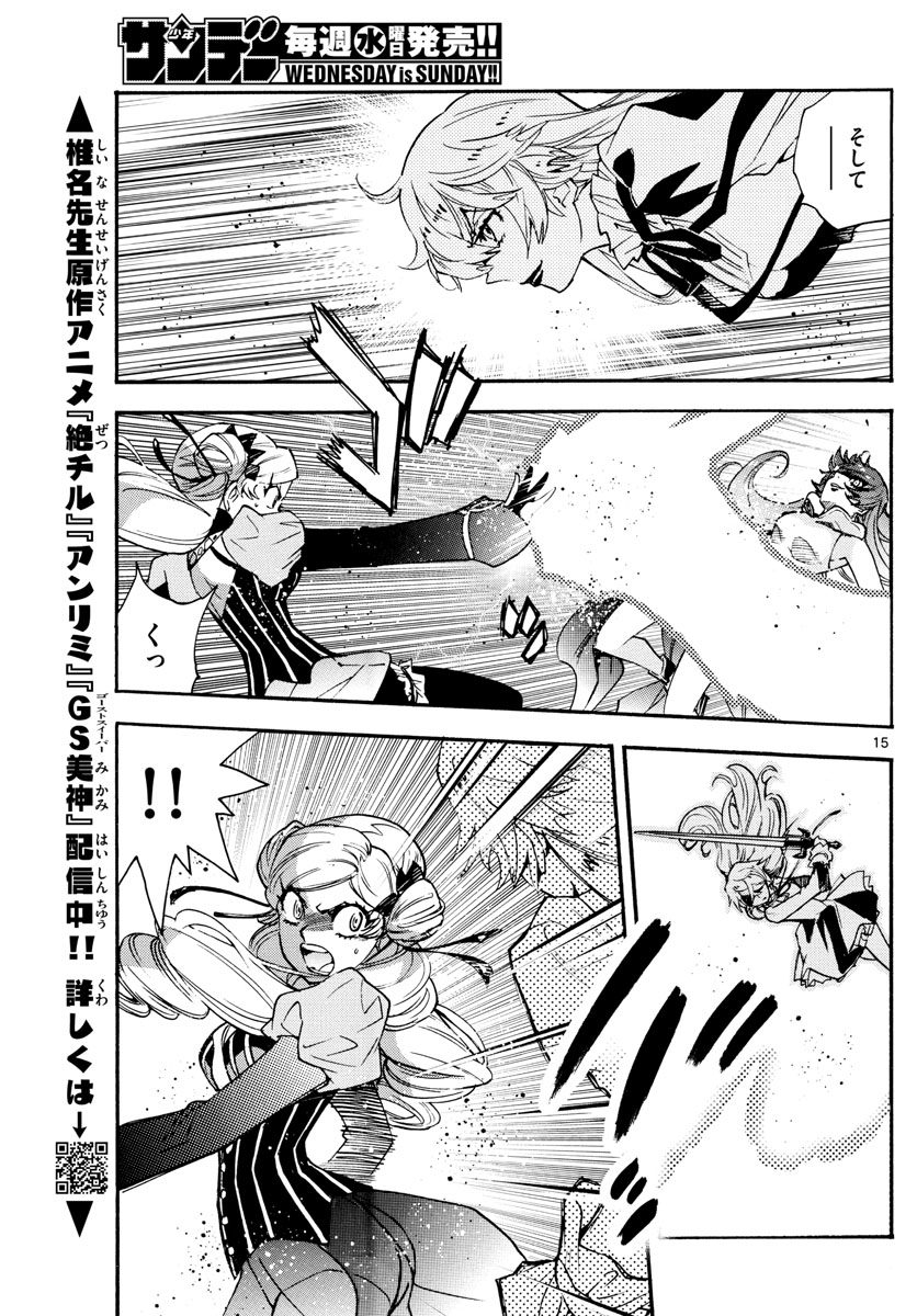 Zettai Karen Children Chapter 582 15ページ