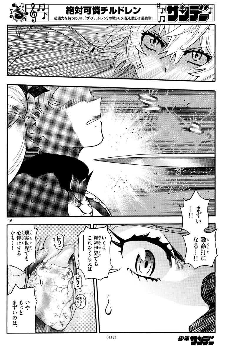 Zettai Karen Children Chapter 582 16ページ