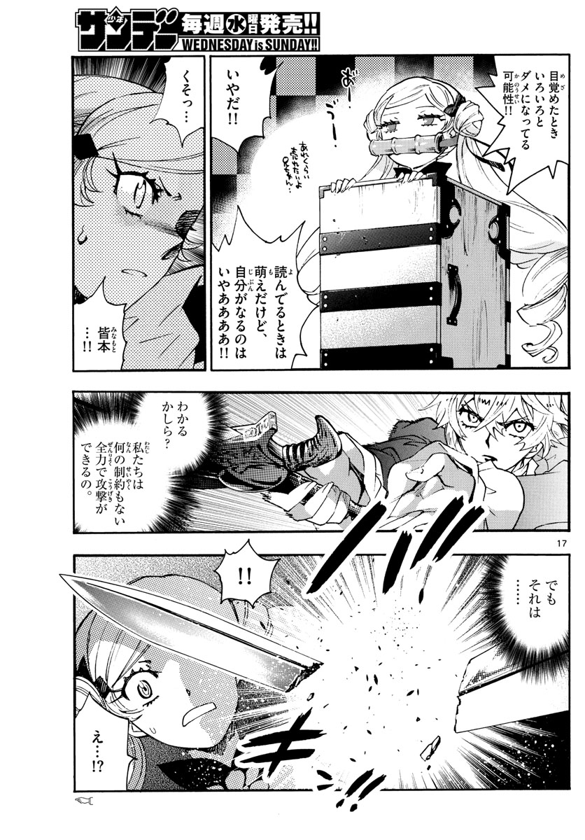 Zettai Karen Children Chapter 582 17ページ