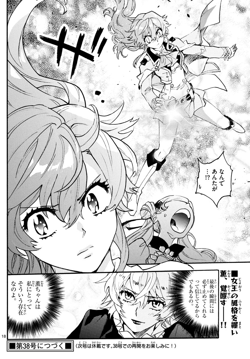 Zettai Karen Children Chapter 582 18ページ