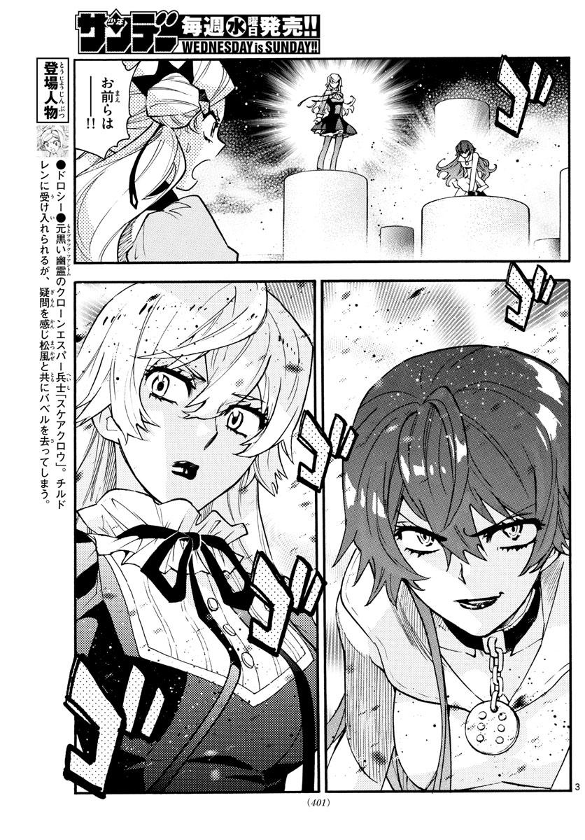 Zettai Karen Children Chapter 582 3ページ