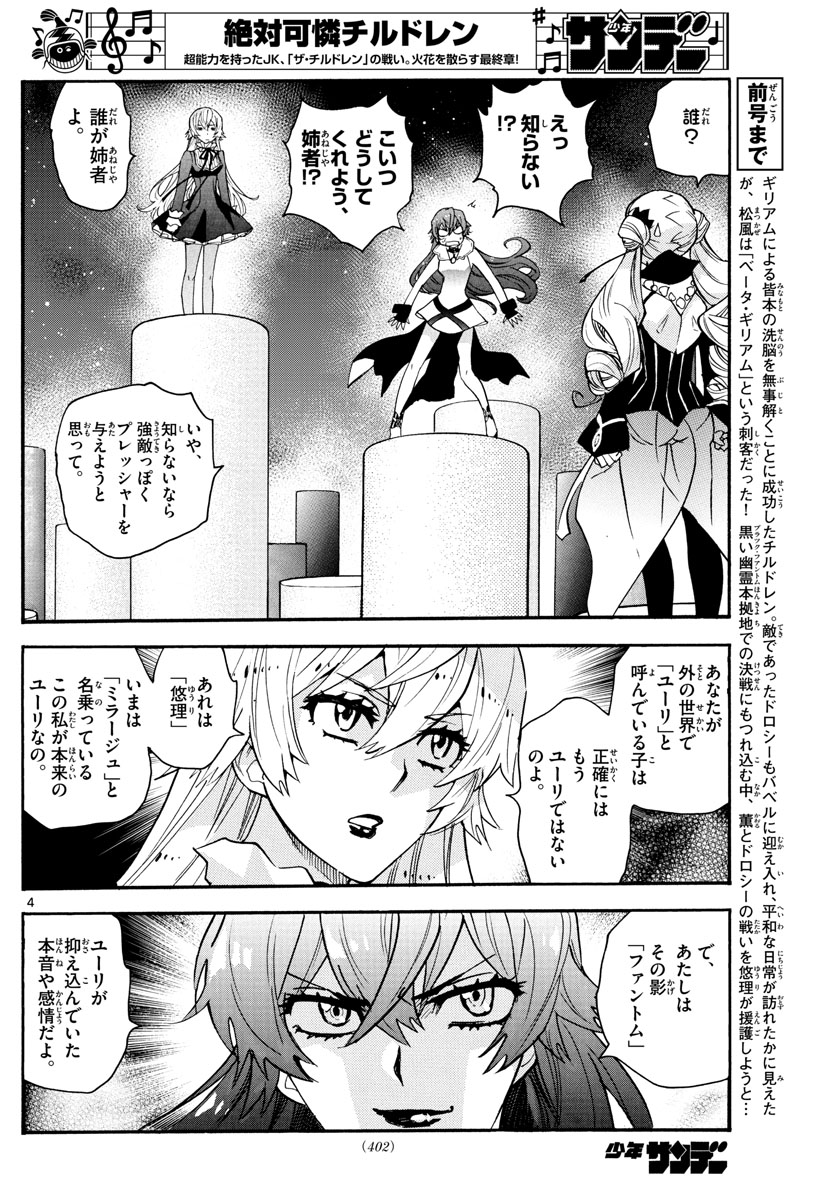 Zettai Karen Children Chapter 582 4ページ