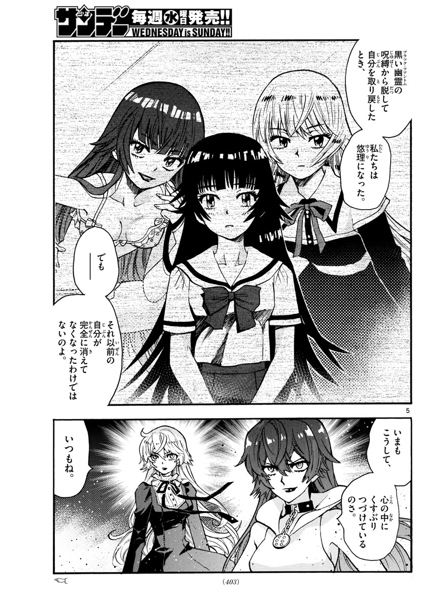 Zettai Karen Children Chapter 582 5ページ
