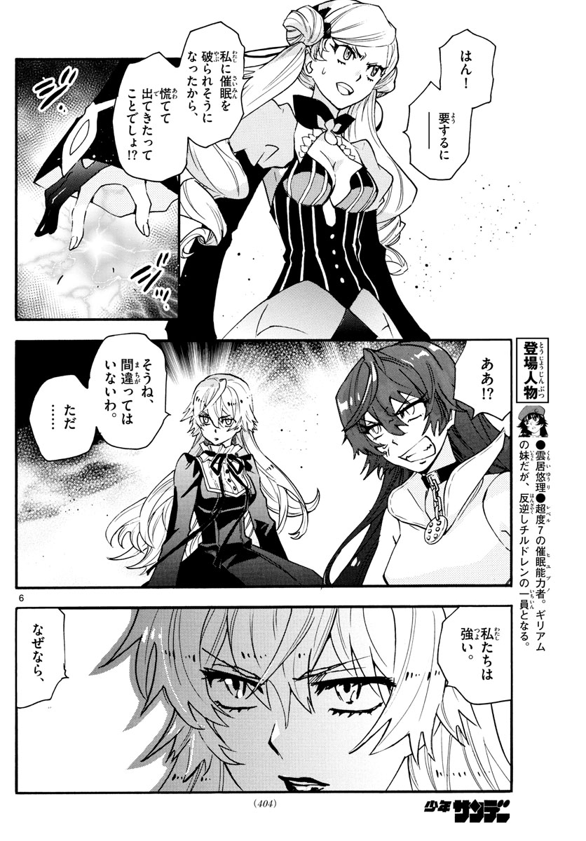 Zettai Karen Children Chapter 582 6ページ