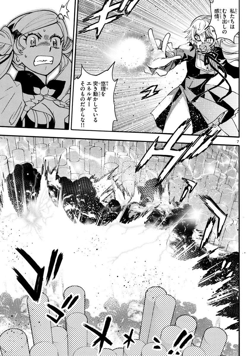 Zettai Karen Children Chapter 582 7ページ