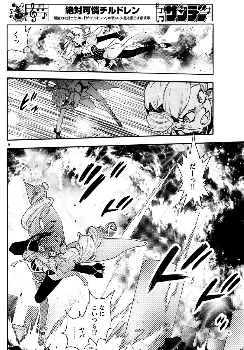 Zettai Karen Children Chapter 582 8ページ