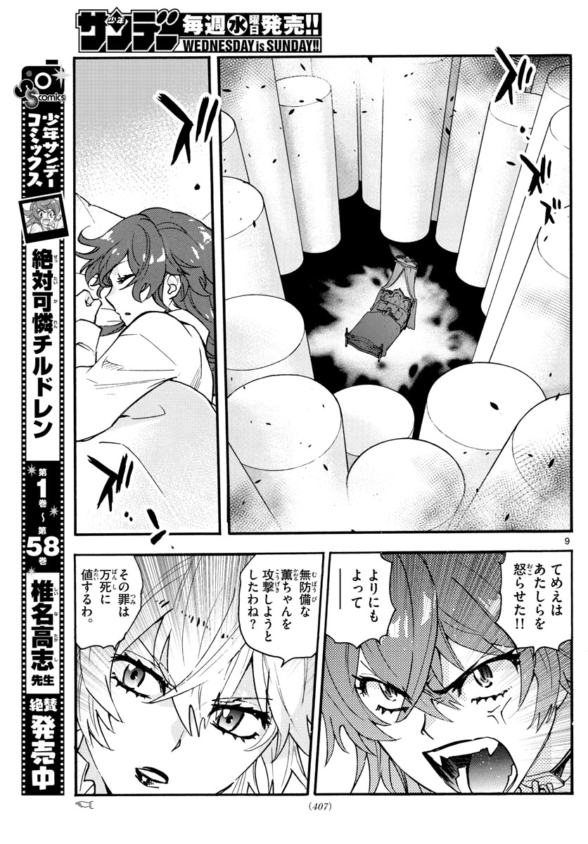 Zettai Karen Children Chapter 582 9ページ