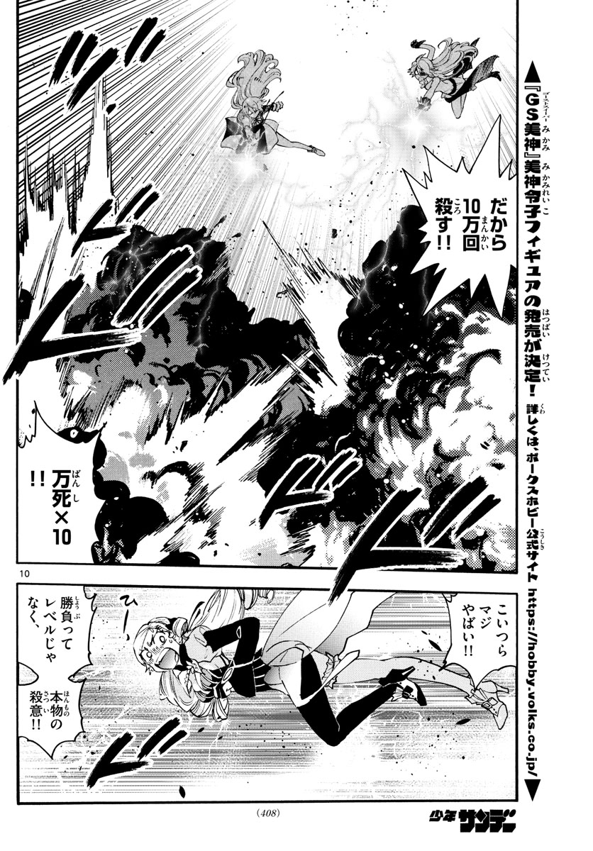 Zettai Karen Children Chapter 582 10ページ