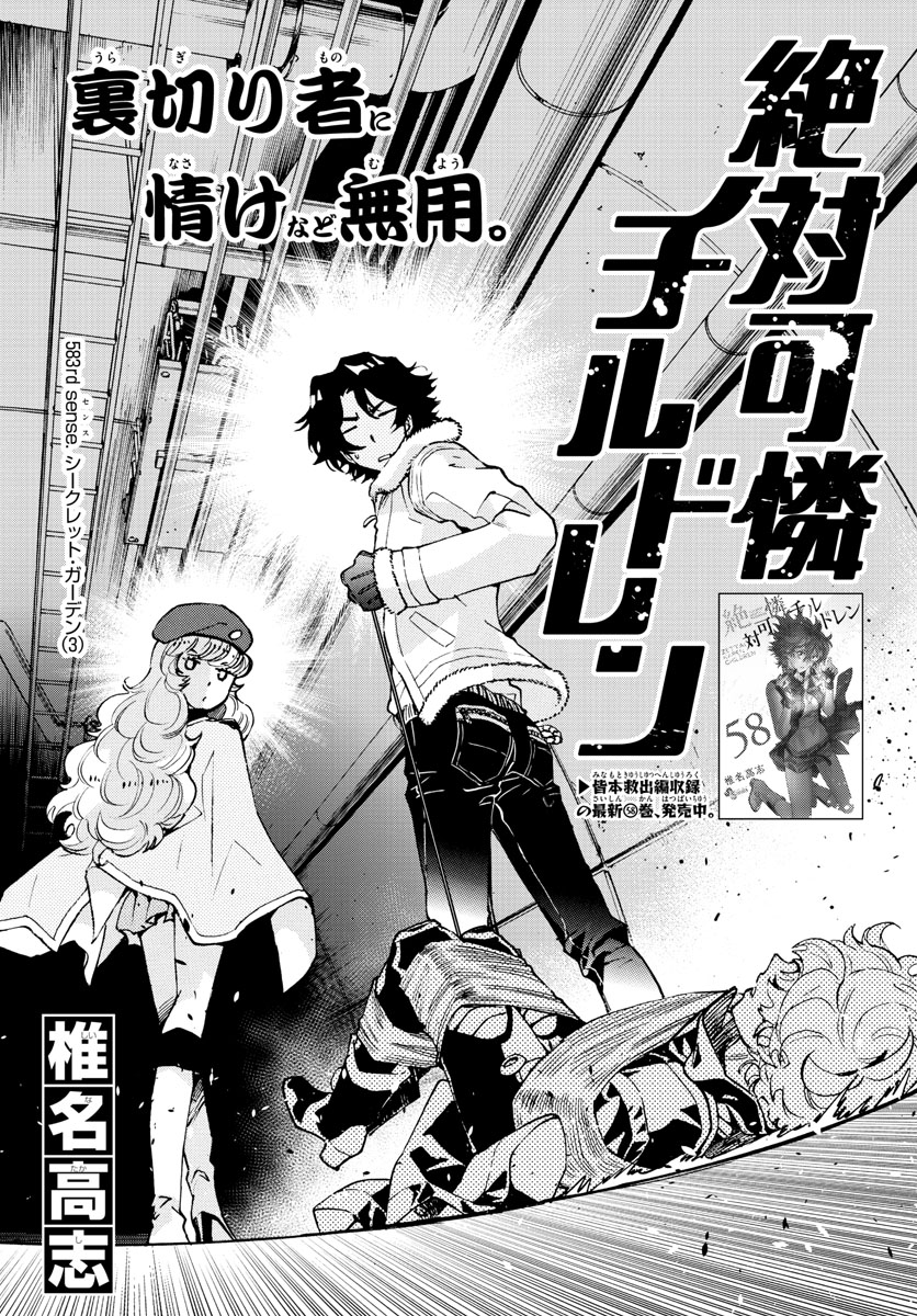 Zettai Karen Children Chapter 583 1ページ