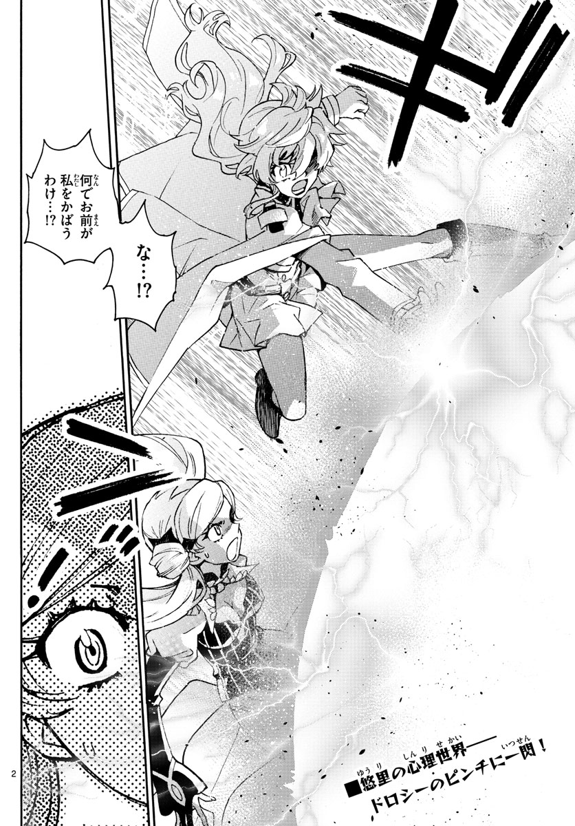 Zettai Karen Children Chapter 583 2ページ