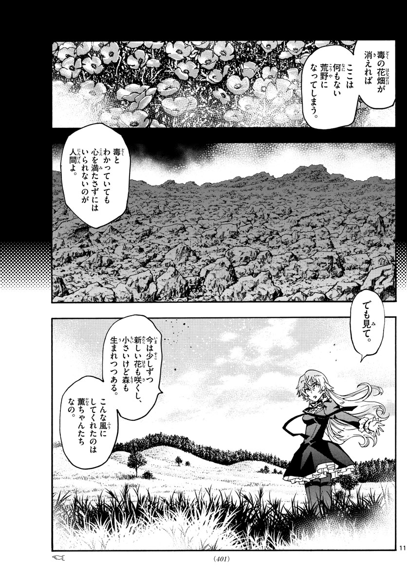 Zettai Karen Children Chapter 583 11ページ