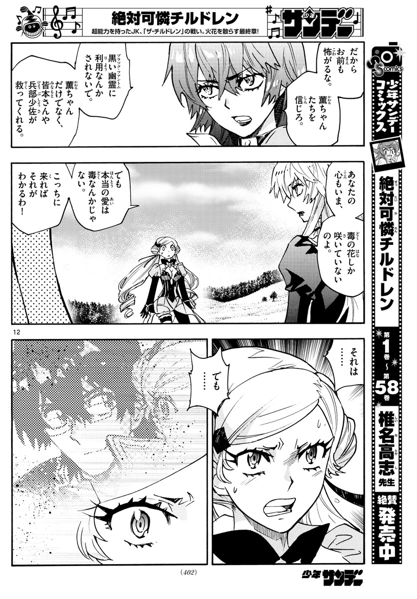 Zettai Karen Children Chapter 583 12ページ