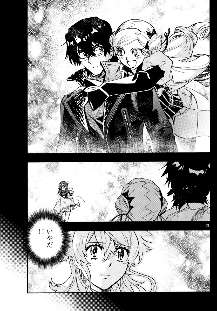 Zettai Karen Children Chapter 583 13ページ