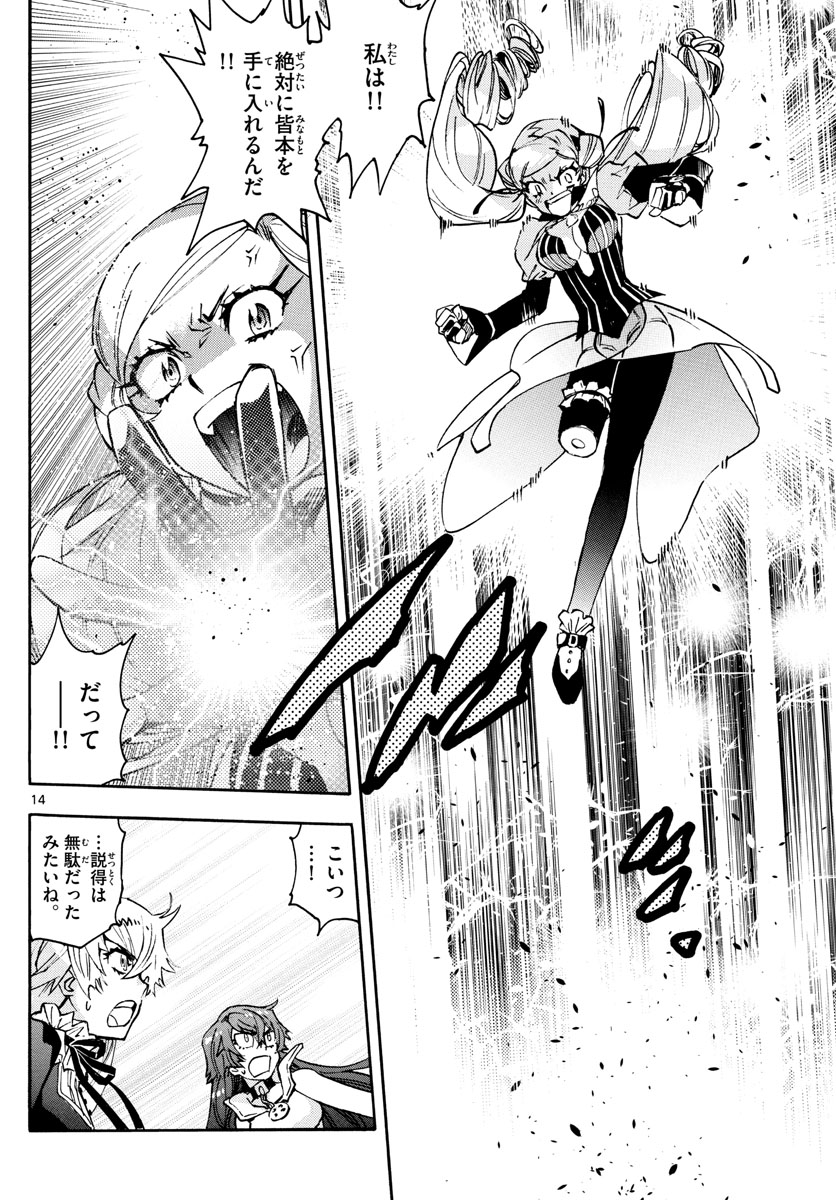 Zettai Karen Children Chapter 583 14ページ