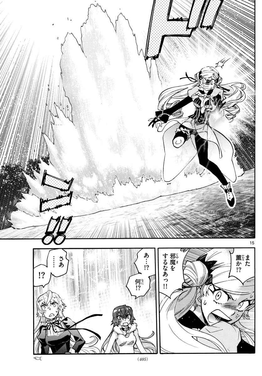 Zettai Karen Children Chapter 583 15ページ
