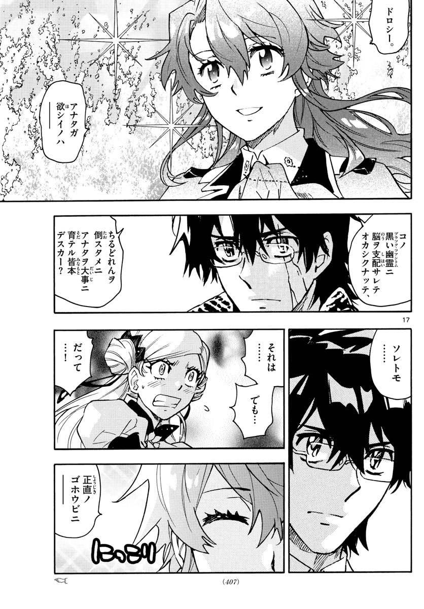 Zettai Karen Children Chapter 583 17ページ
