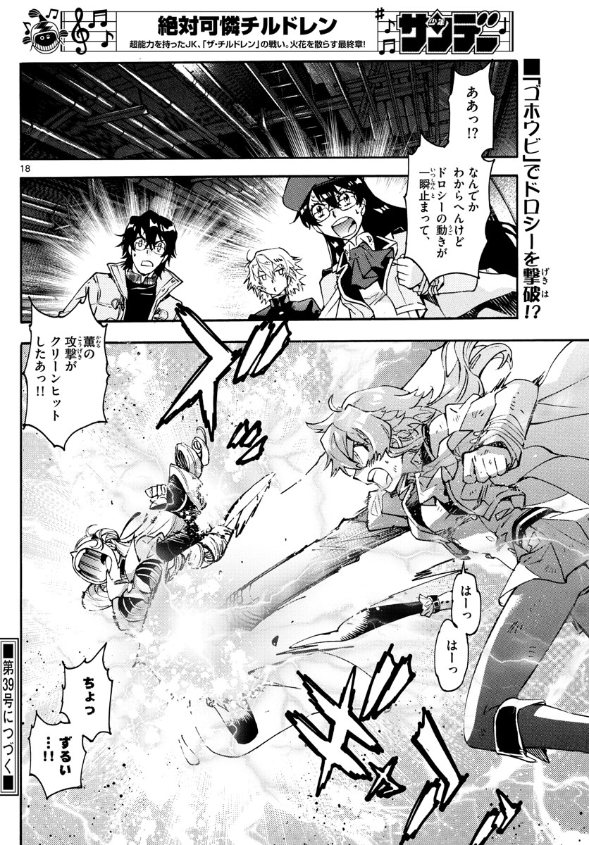 Zettai Karen Children Chapter 583 18ページ