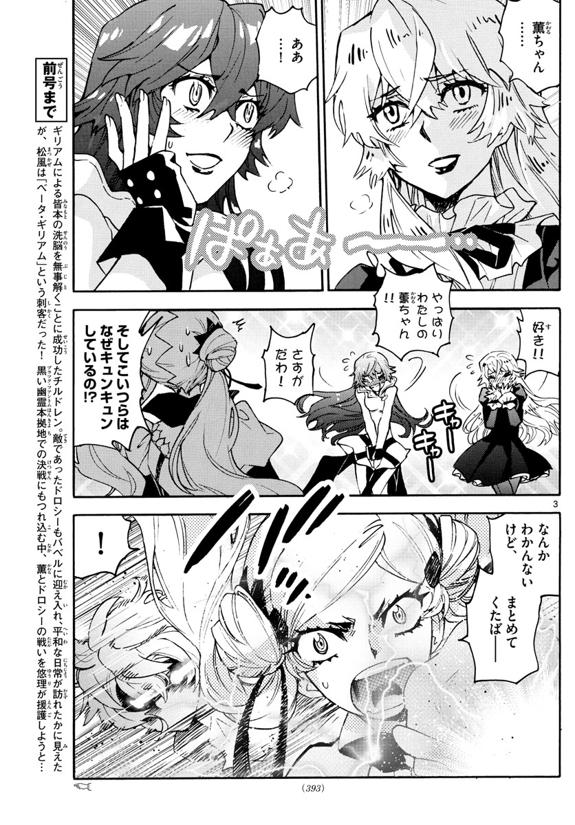 Zettai Karen Children Chapter 583 3ページ