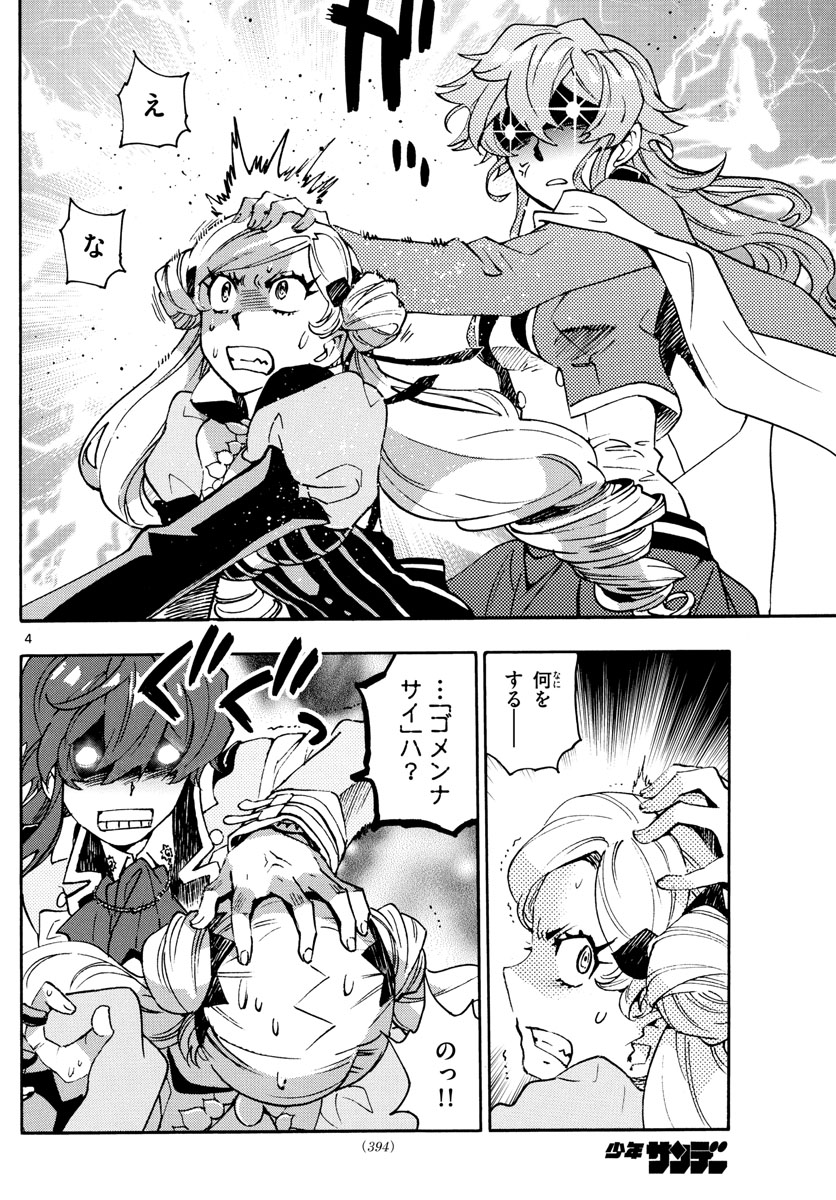 Zettai Karen Children Chapter 583 4ページ