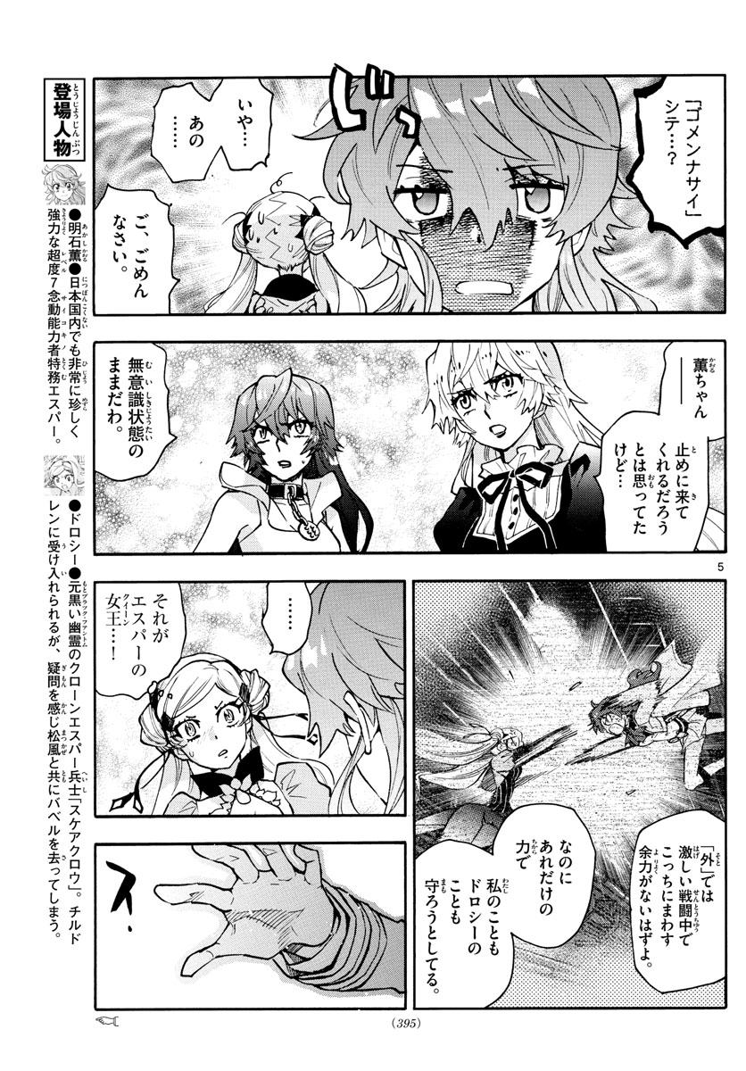 Zettai Karen Children Chapter 583 5ページ