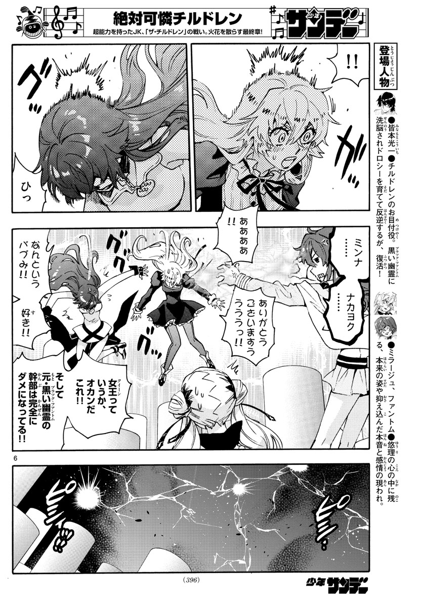 Zettai Karen Children Chapter 583 6ページ