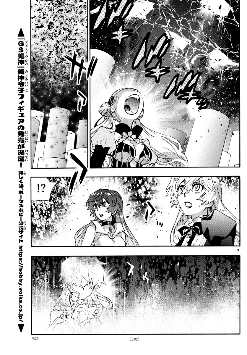 Zettai Karen Children Chapter 583 7ページ