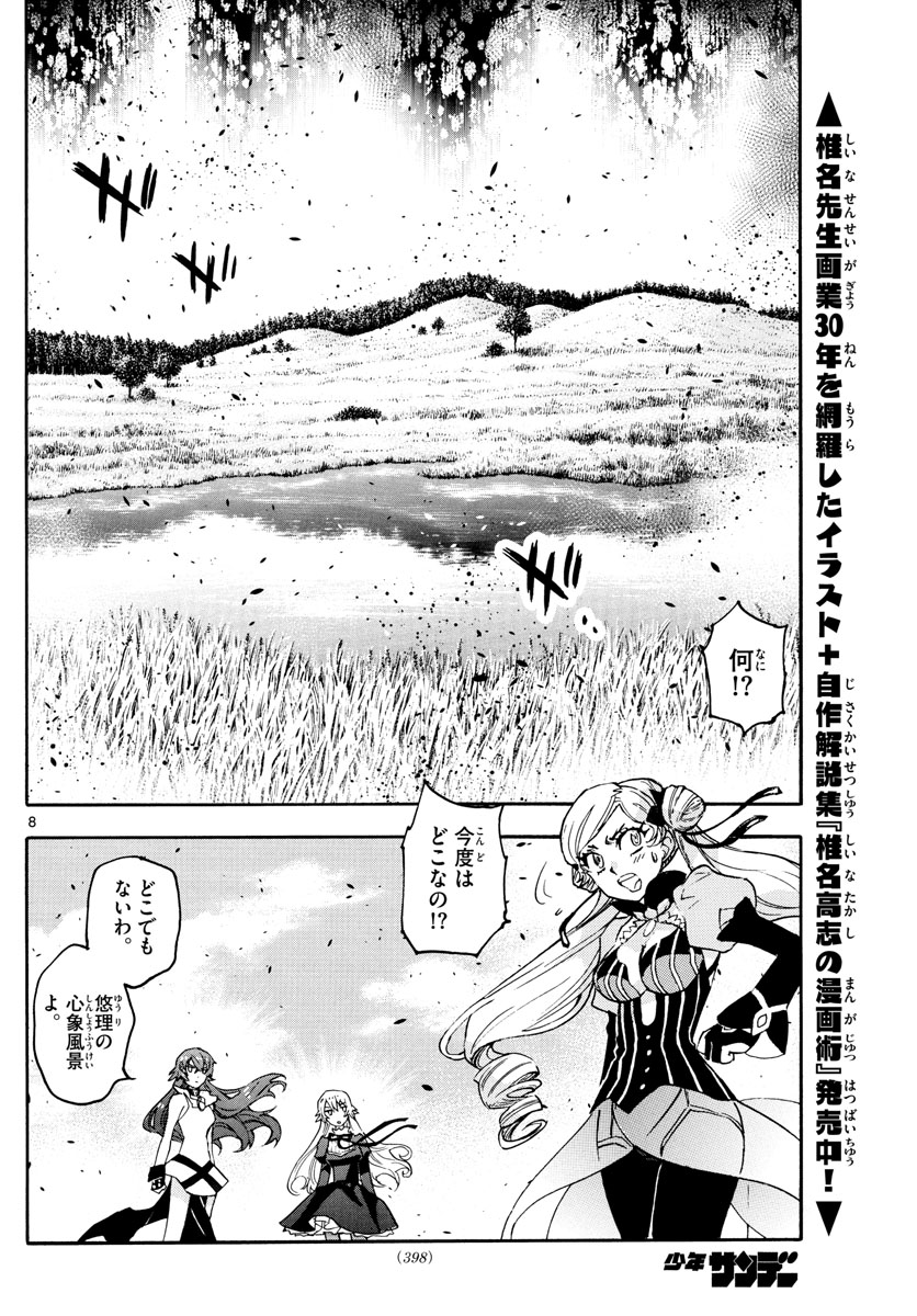 Zettai Karen Children Chapter 583 8ページ