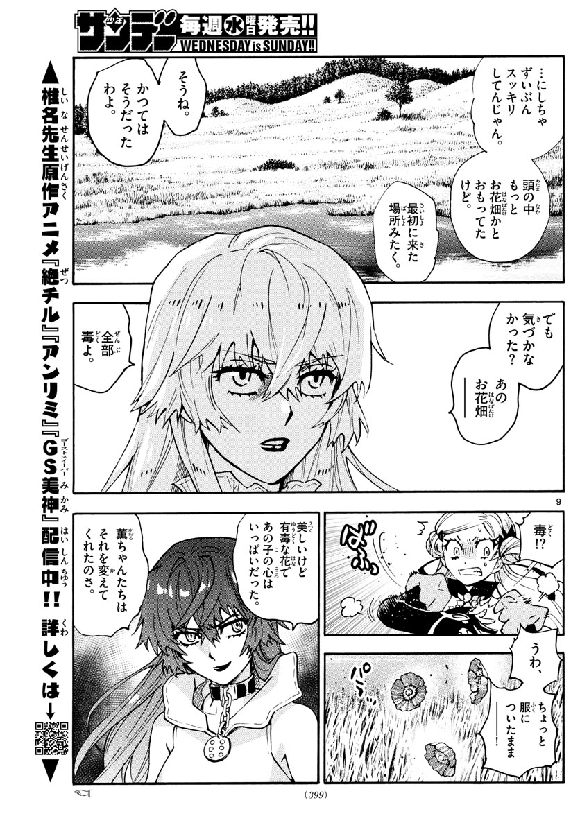 Zettai Karen Children Chapter 583 9ページ