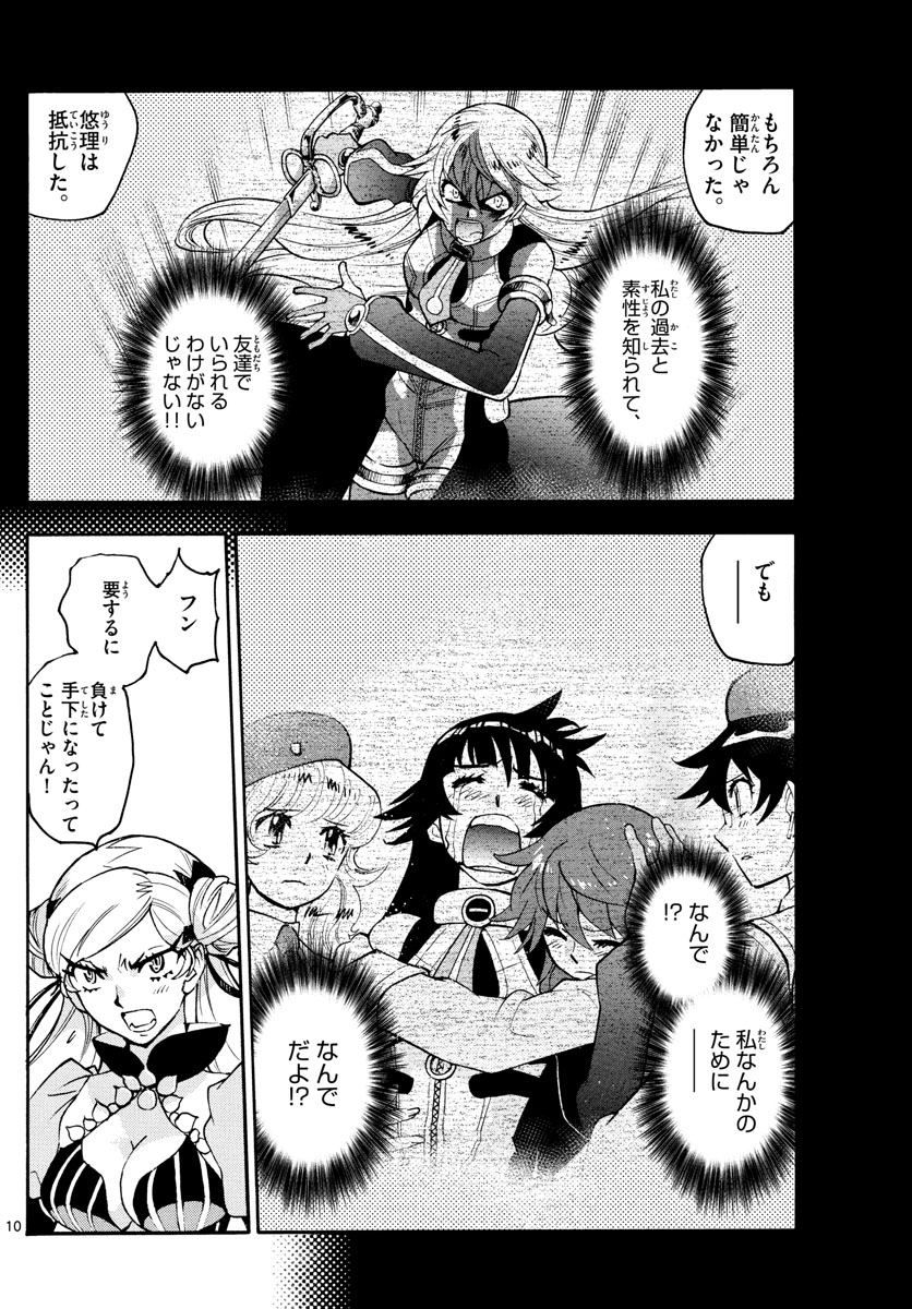 Zettai Karen Children Chapter 583 10ページ