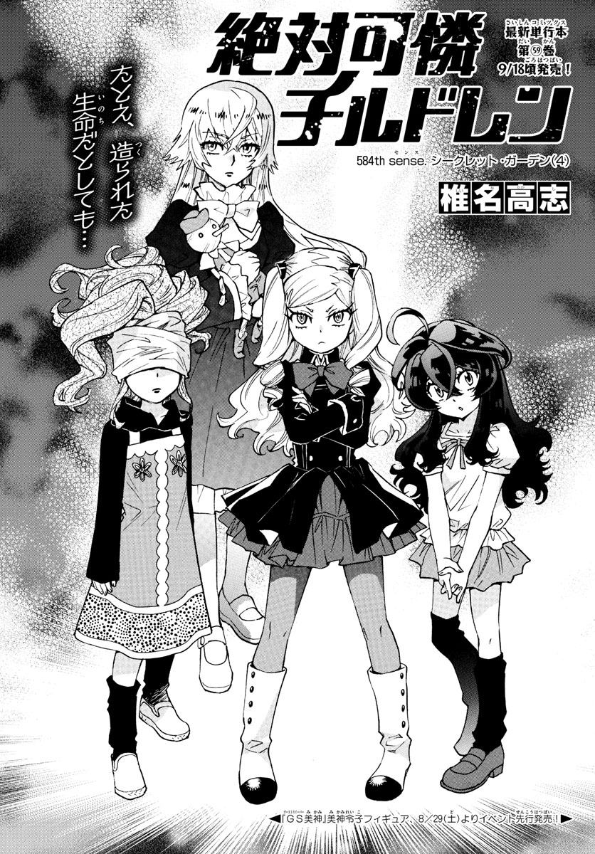 Zettai Karen Children Chapter 584 1ページ