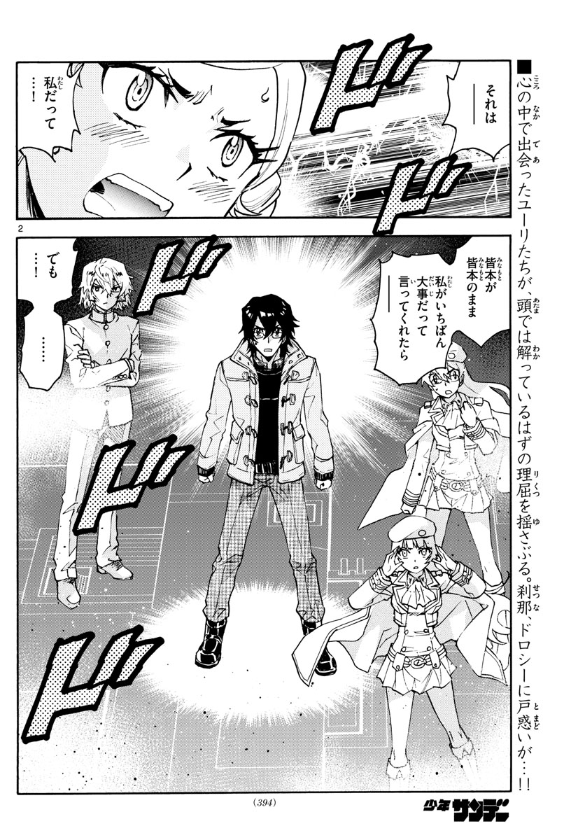 Zettai Karen Children Chapter 584 2ページ