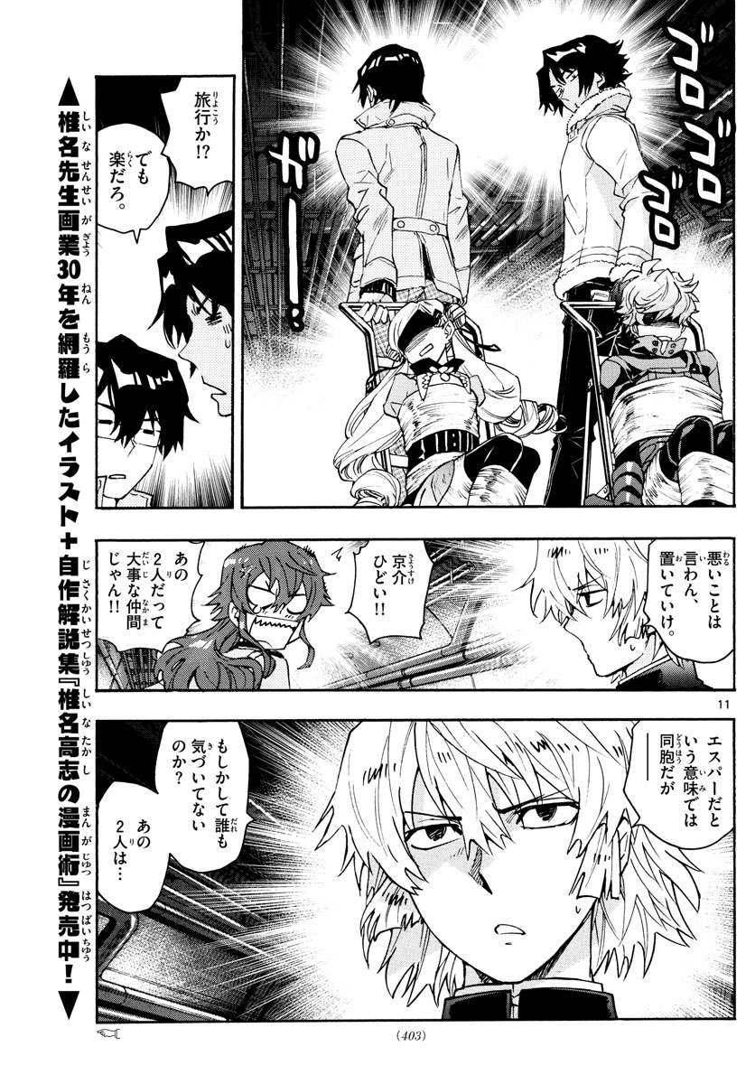 Zettai Karen Children Chapter 584 11ページ
