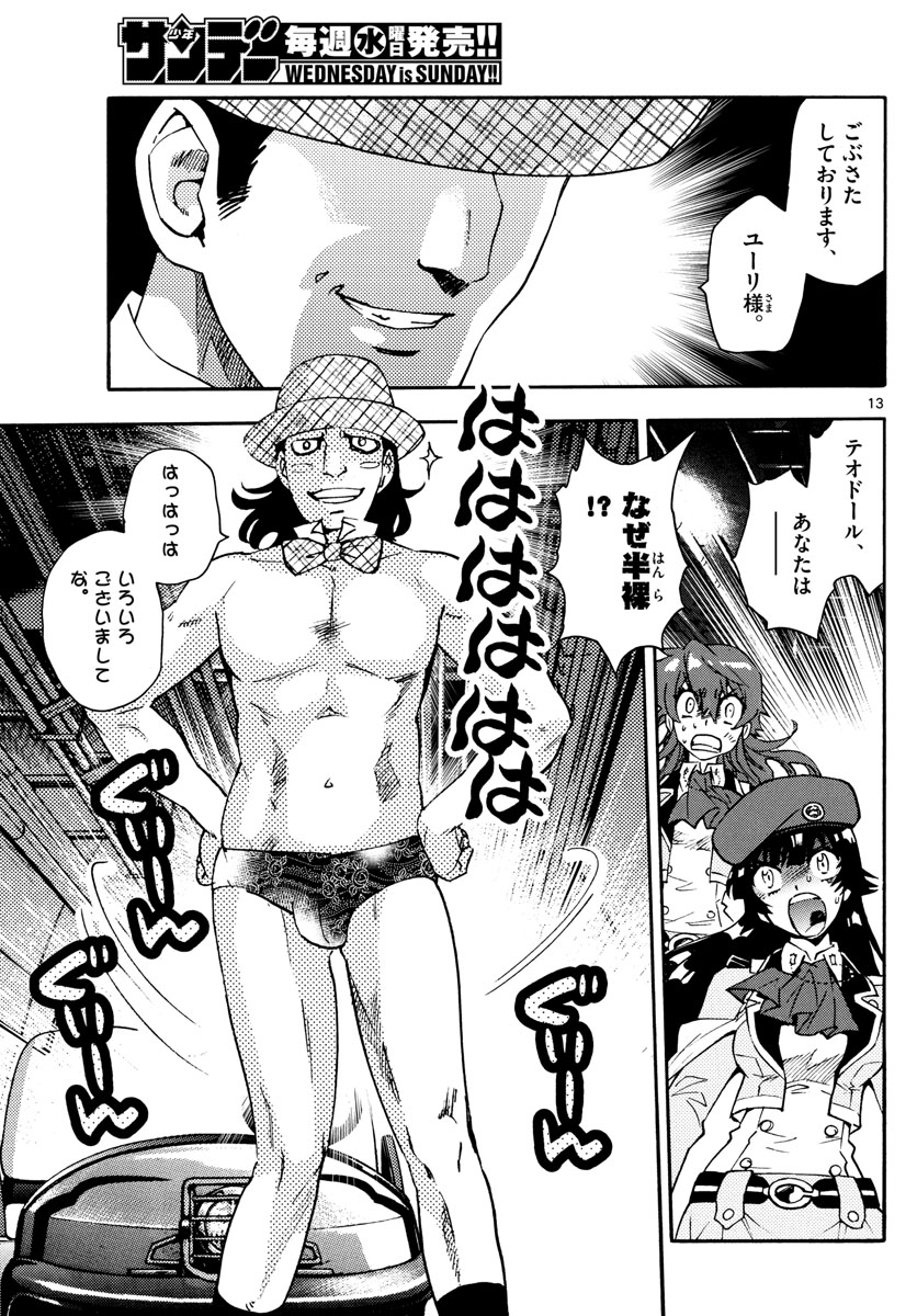 Zettai Karen Children Chapter 584 13ページ