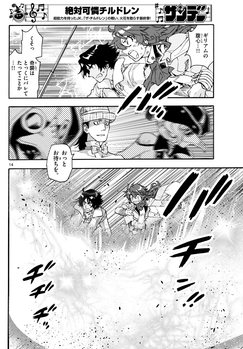 Zettai Karen Children Chapter 584 14ページ