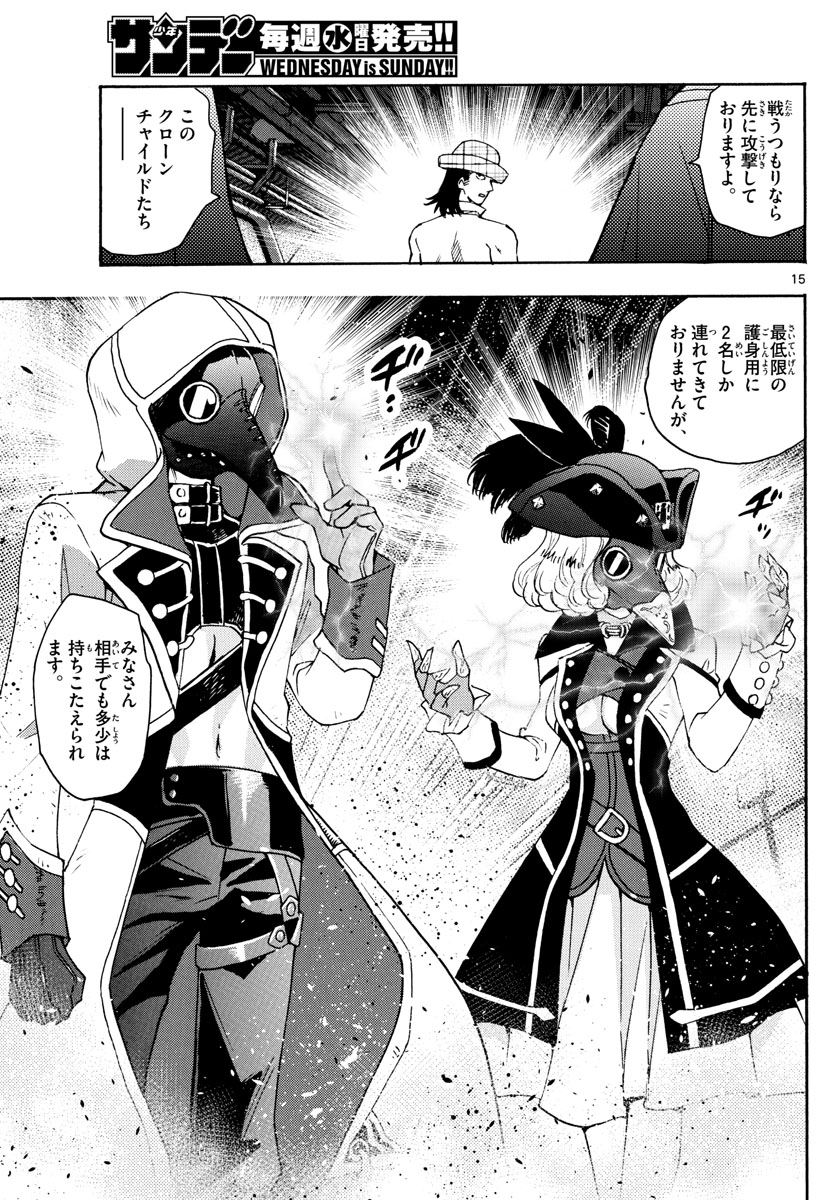 Zettai Karen Children Chapter 584 15ページ