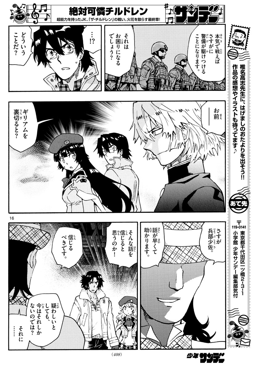Zettai Karen Children Chapter 584 16ページ