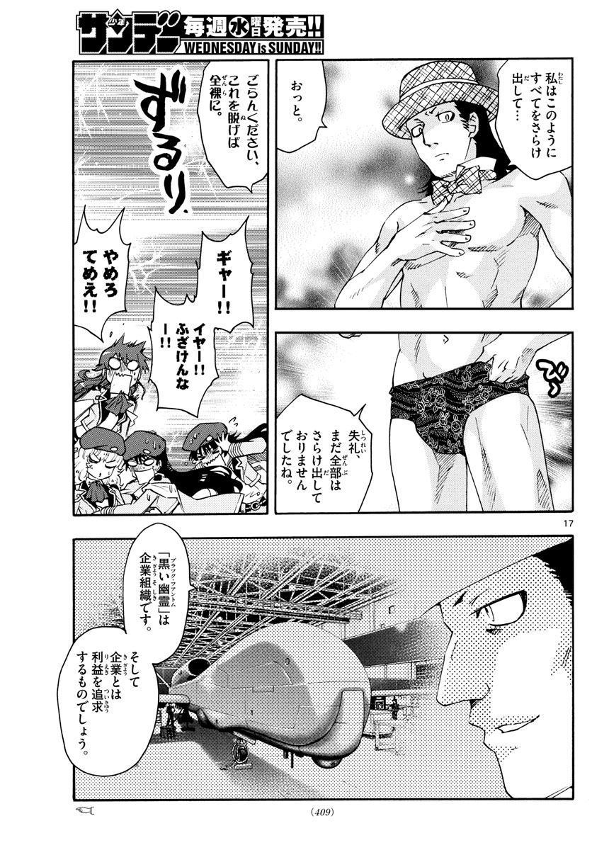 Zettai Karen Children Chapter 584 17ページ