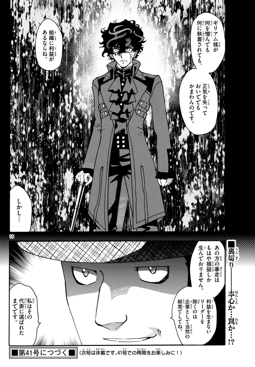 Zettai Karen Children Chapter 584 18ページ