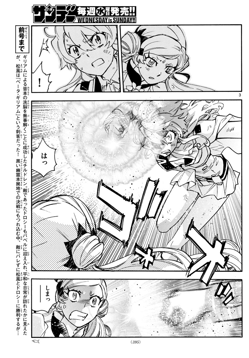 Zettai Karen Children Chapter 584 3ページ