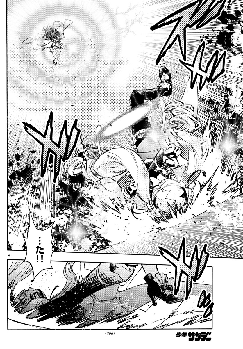 Zettai Karen Children Chapter 584 4ページ