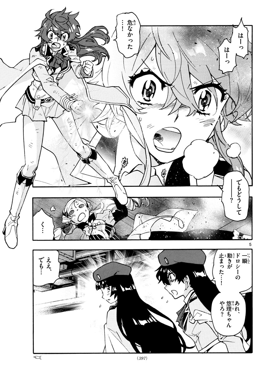 Zettai Karen Children Chapter 584 5ページ
